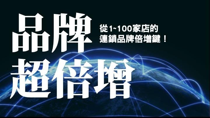 品牌超倍增